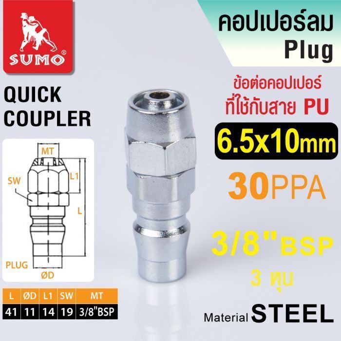 ข้อต่อคอปเปอร์ใช้กับสาย PU 30 PPA 6.5x10mm