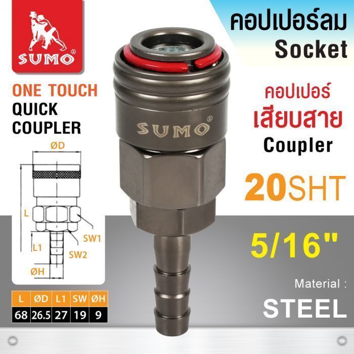 คอปเปอร์เสียบสาย 20 SHT 5/16"