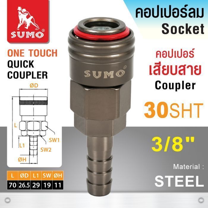 คอปเปอร์เสียบสาย 30 SHT 3/8"