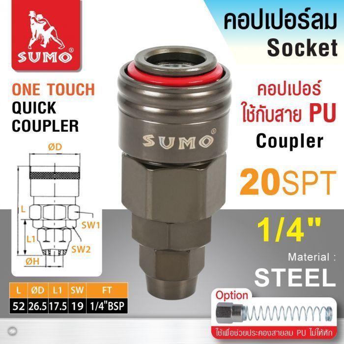 คอปเปอร์ใช้กับสาย PU 20 SPT 5x8mm