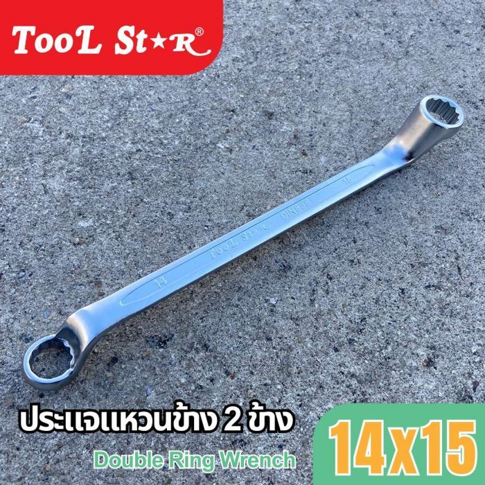 ประแจแหวน เบอร์ 14 และ เบอร์ 15 TOOL STAR