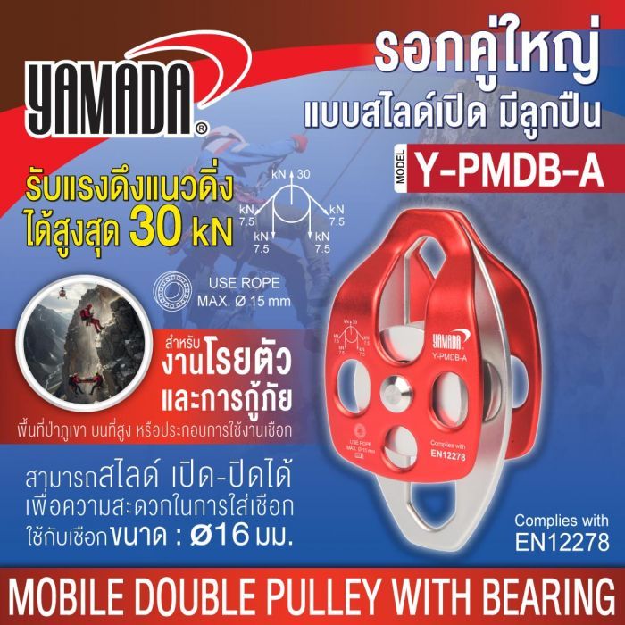 รอกคู่ใหญ่แบบสไลด์เปิด มีลูกปืน รุ่น Y-PMDB-A YAMADA