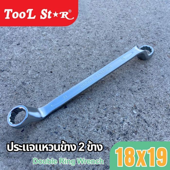 ประแจแหวน เบอร์ 18 และ 19 TOOL STAR