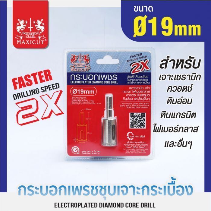 กระบอกเพชรชุบเจาะกระเบื้อง 19x65mm (2X) MAXICUT