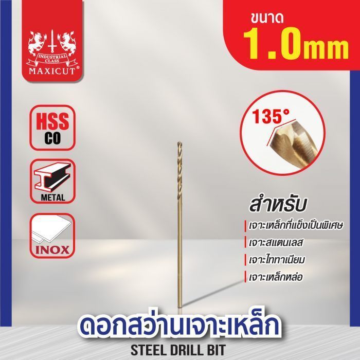 ดอกสว่านเจาะเหล็ก MAXICUT 1.0mm.