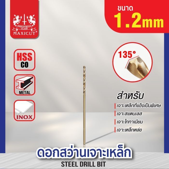 ดอกสว่านเจาะเหล็ก MAXICUT 1.2mm. (3/64")