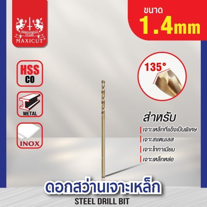 ดอกสว่านเจาะเหล็ก MAXICUT 1.4mm.