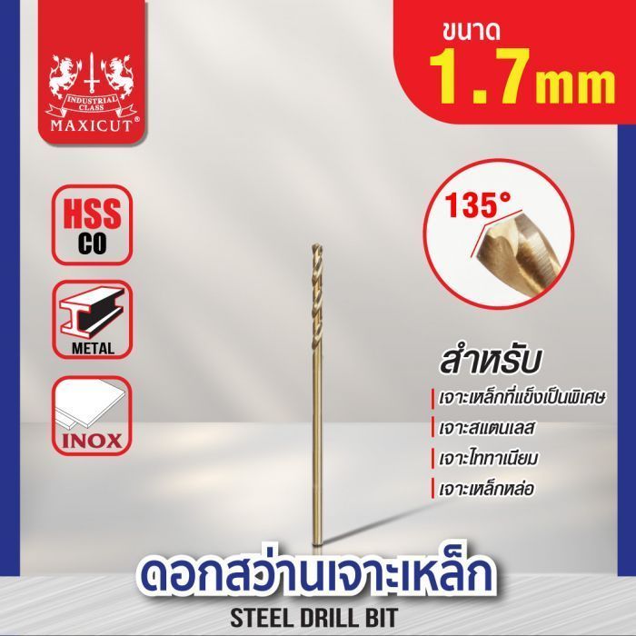 ดอกสว่านเจาะเหล็ก MAXICUT 1.7mm.