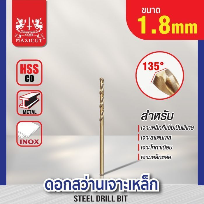 ดอกสว่านเจาะเหล็ก MAXICUT 1.8mm.