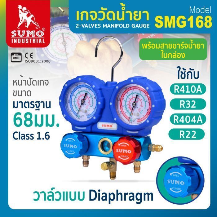 เกจวัดน้ำยาแอร์ รุ่น SMG168 SUMO