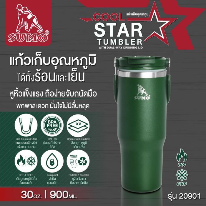 แก้วเก็บอุณหภูมิ COOL STAR  รุ่น 20901 SUMO สีเขียว