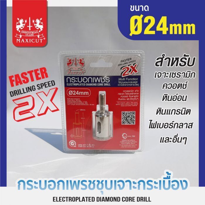 กระบอกเพชรชุบเจาะกระเบื้อง 24x65mm (2X) MAXICUT