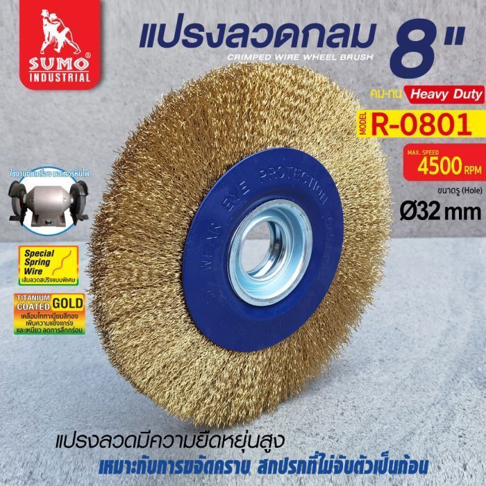 แปรงลวดกลม 8"x1"x5/8"-1/2" Heavy Duty