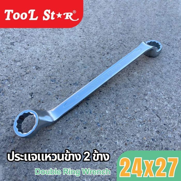 ประแจแหวน เบอร์ 24 และ 27 TOOL STAR (ประแจแหวน 2 ข้าง)