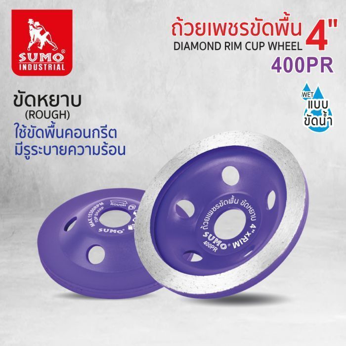 ถ้วยเพชรขัดพื้น 4"xRIM ขัดหยาบ 400PR SUMO (สีม่วง)