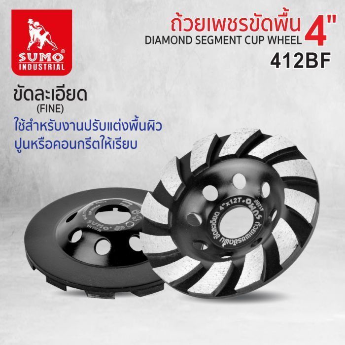 ถ้วยเพชรขัดพื้น 4"x12T ขัดละเอียด 412BF SUMO (สีดำ)