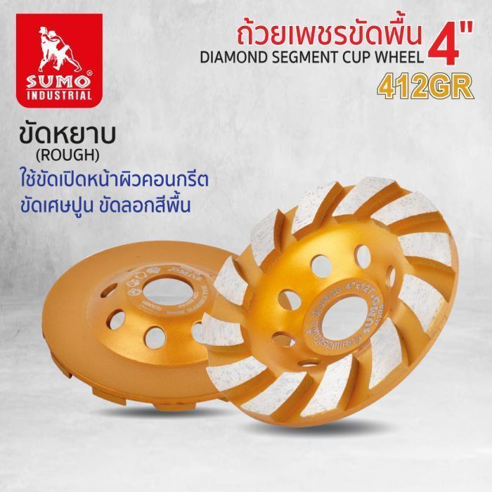 ถ้วยเพชรขัดพื้น 4"x12T ขัดหยาบ 412GR SUMO (สีทอง)