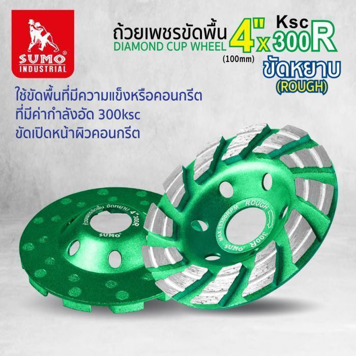 ถ้วยเพชรขัดพื้น 4" ขัดหยาบ 300R GREEN