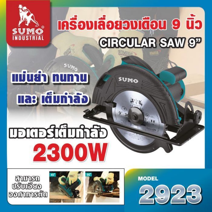 เครื่องเลื่อยวงเดือน 9" รุ่น 2923 SUMO