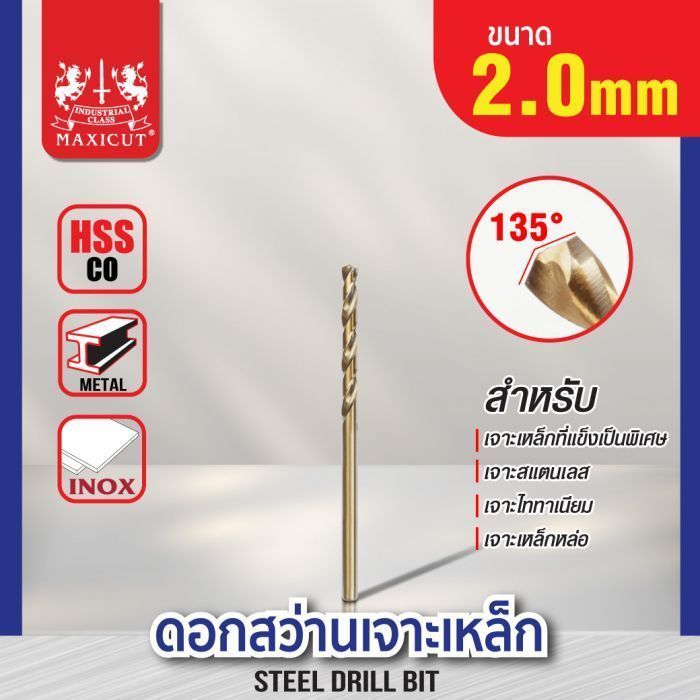 ดอกสว่านเจาะเหล็ก MAXICUT 2.0mm. (5/64")