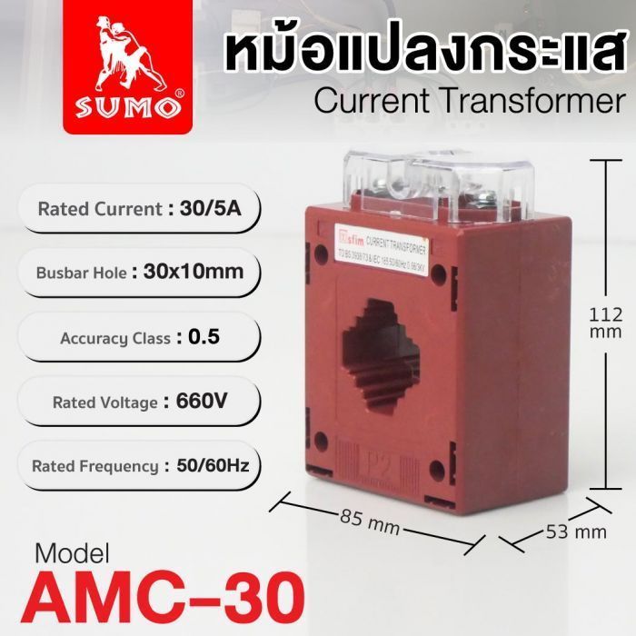 หม้อแปลงกระแส 30/5A รุ่น AMC-30