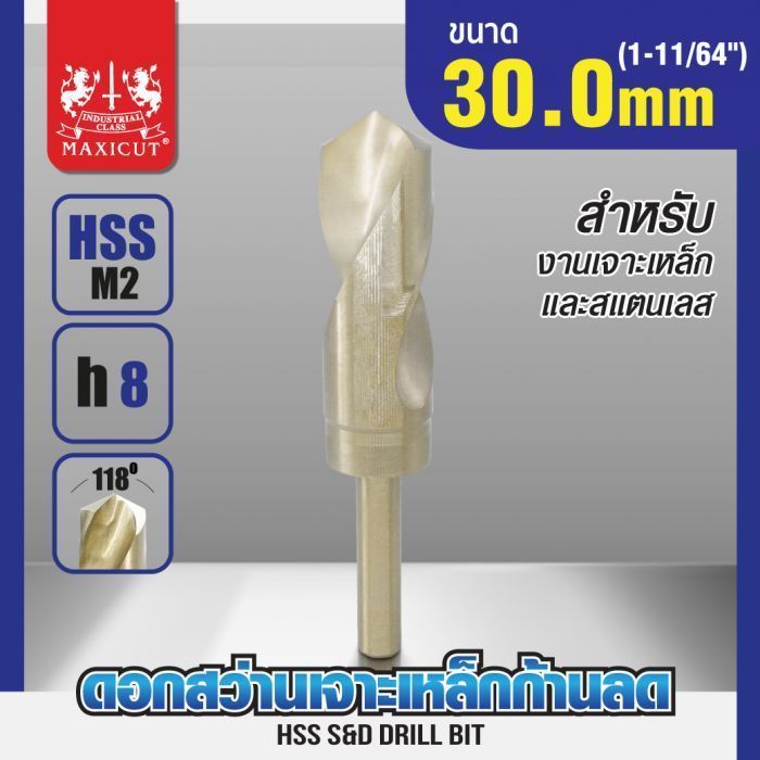 ดอกสว่านเจาะเหล็กก้านลด 30.0mm (1-11/64") MAXICUT