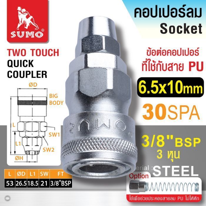 คอปเปอร์ใช้กับสาย PU 30 SPA 6.5x10mm