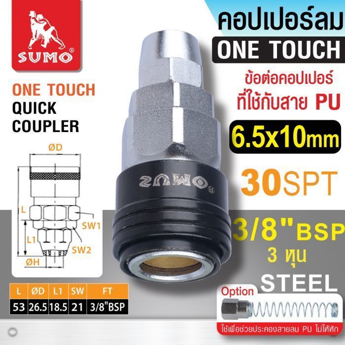 คอปเปอร์ใช้กับสาย PU 30 SPT 6.5x10mm