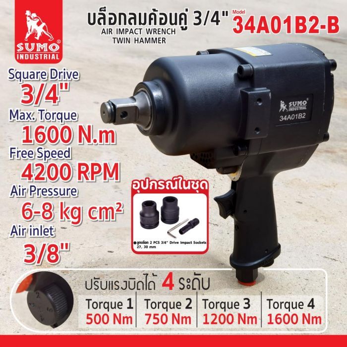 บล็อกลมค้อนคู่ 3/4" รุ่น 34A01B2-B SUMO