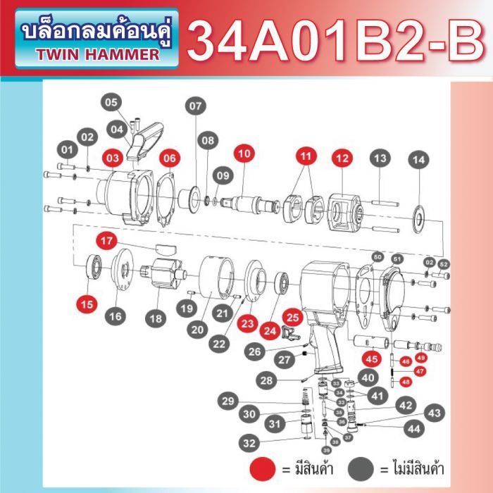 อะไหล่ บล็อกลมค้อนคู่ 3/4" รุ่น 34A01B2-B SUMO