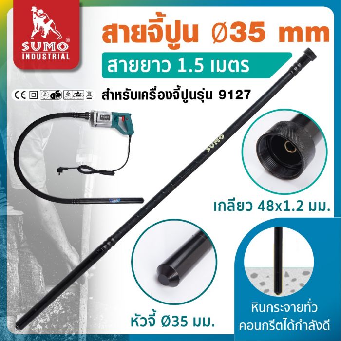 สายจี้ปูน 35mm ยาว 1.5 เมตร รุ่น 913515 SUMO