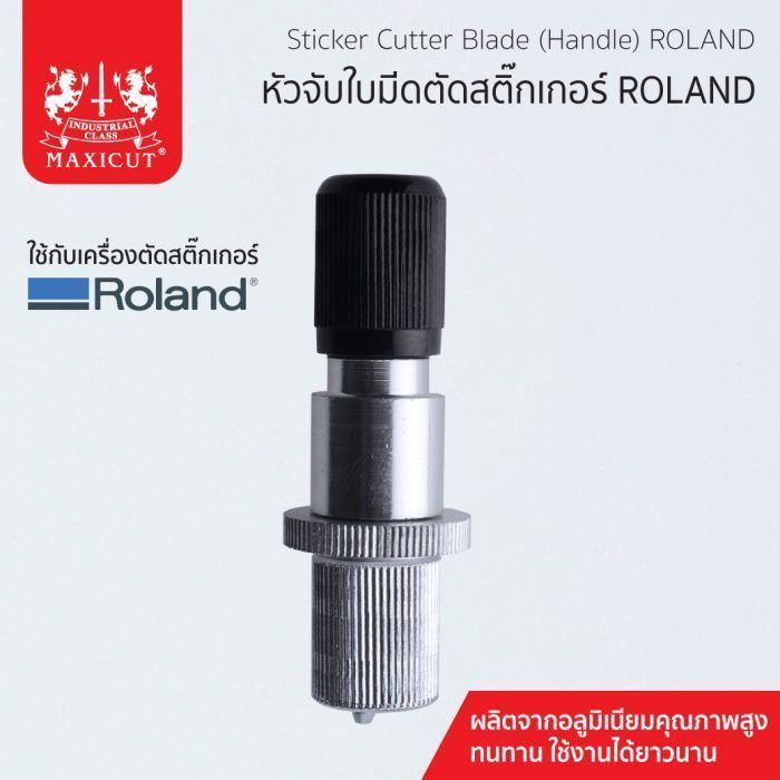 หัวจับใบมีดตัดสติ๊กเกอร์ ROLAND