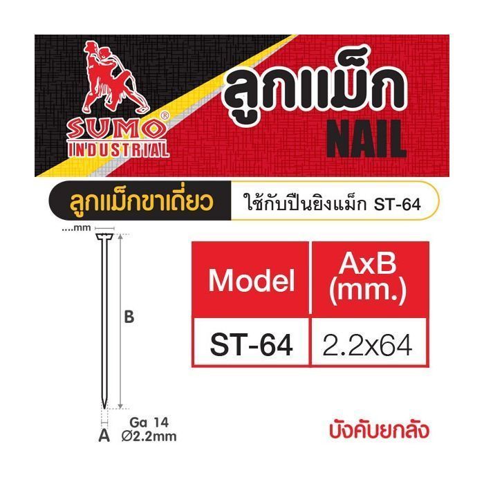 ลูกแม็กยิง Mod.ST-64 HI-UP