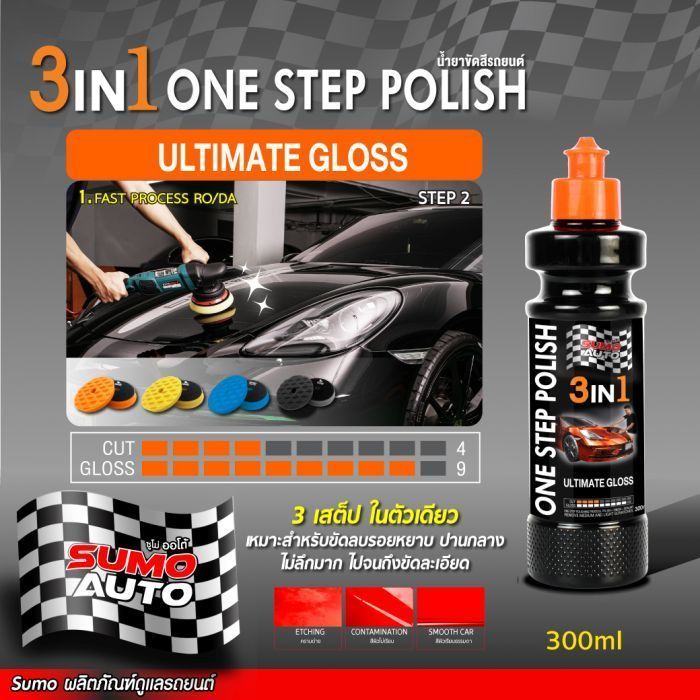 น้ำยาขัดสีรถยนต์ One Step Polish 3 in 1 300ml SUMO