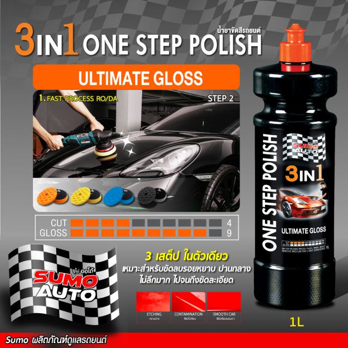 น้ำยาขัดสีรถยนต์ One Step Polish 3 in 1 1L SUMO