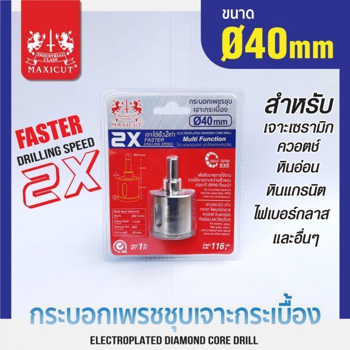 กระบอกเพชรชุบเจาะกระเบื้อง 40x65mm (2X) MAXICUT