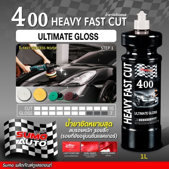 น้ำยาขัดสีรถยนต์ Heavy Fast Cut 400 1L SUMO