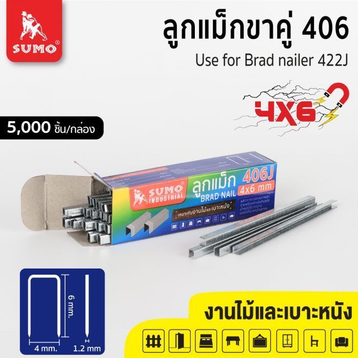 ลูกแม็กขาคู่ Model. 406J SUMO