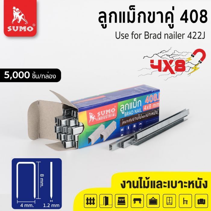 ลูกแม็กขาคู่ Model. 408J SUMO