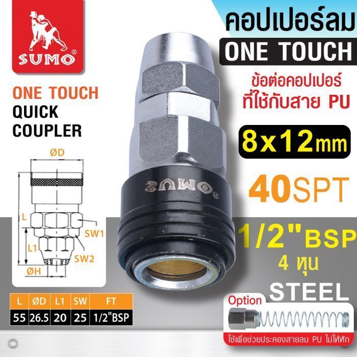 คอปเปอร์ใช้กับสาย PU 40 SPT 8x12mm