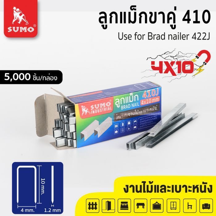 ลูกแม็กขาคู่ Model. 410J SUMO