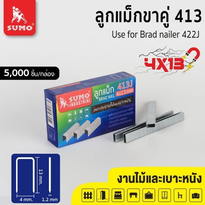 ลูกแม็กขาคู่ Model. 413J SUMO