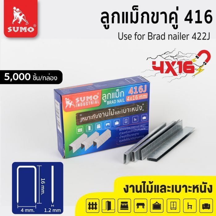 ลูกแม็กขาคู่ Model. 416J SUMO