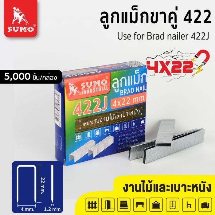 ลูกแม็กขาคู่ Model. 422J SUMO