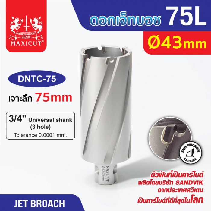 ดอก Jet Broach (75Lx19.05) 43mm MAXICUT