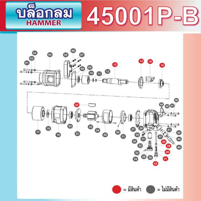 อะไหล่ บล็อกลม 1" รุ่น 45001P-B SUMO