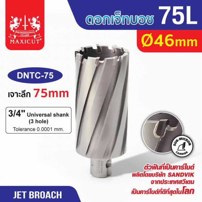 ดอก Jet Broach (75Lx19.05) 46mm MAXICUT