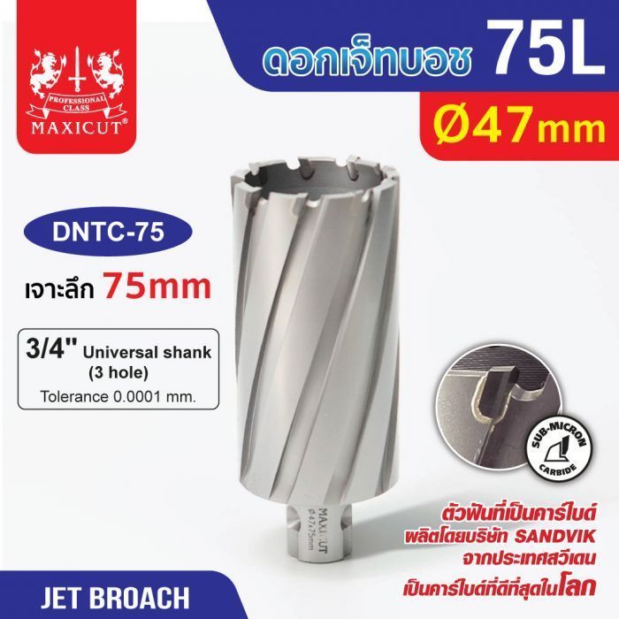 ดอก Jet Broach (75Lx19.05) 47mm MAXICUT
