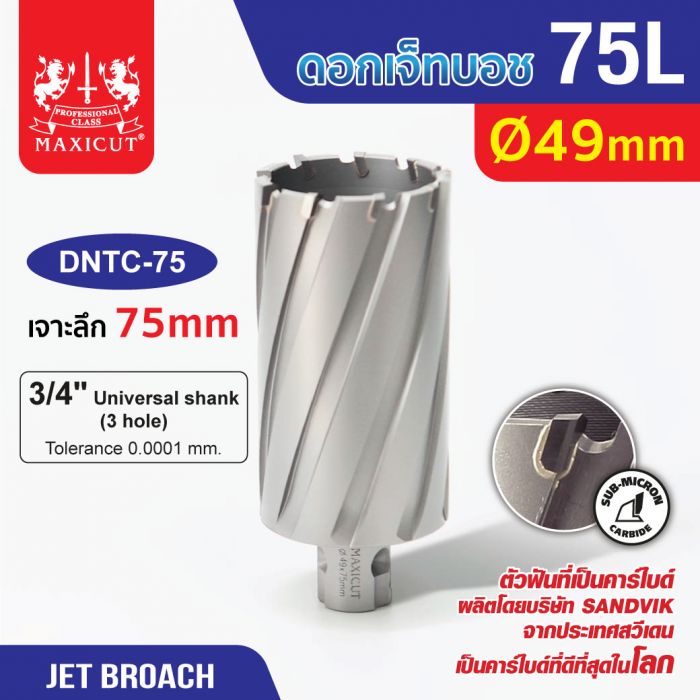 ดอก Jet Broach (75Lx19.05) 49mm MAXICUT