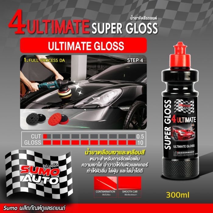 น้ำยาเคลือบสีรถยนต์ 4ULTIMATE Super Gloss 300ml SUMO